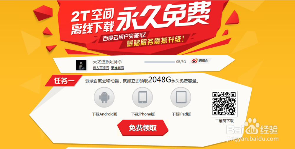 百度网盘如何扩容2T