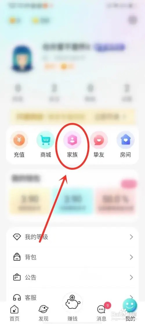 呱友如何查看加入的家族