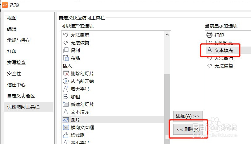 PPT怎么让快速访问工具栏不显示文本填充按钮