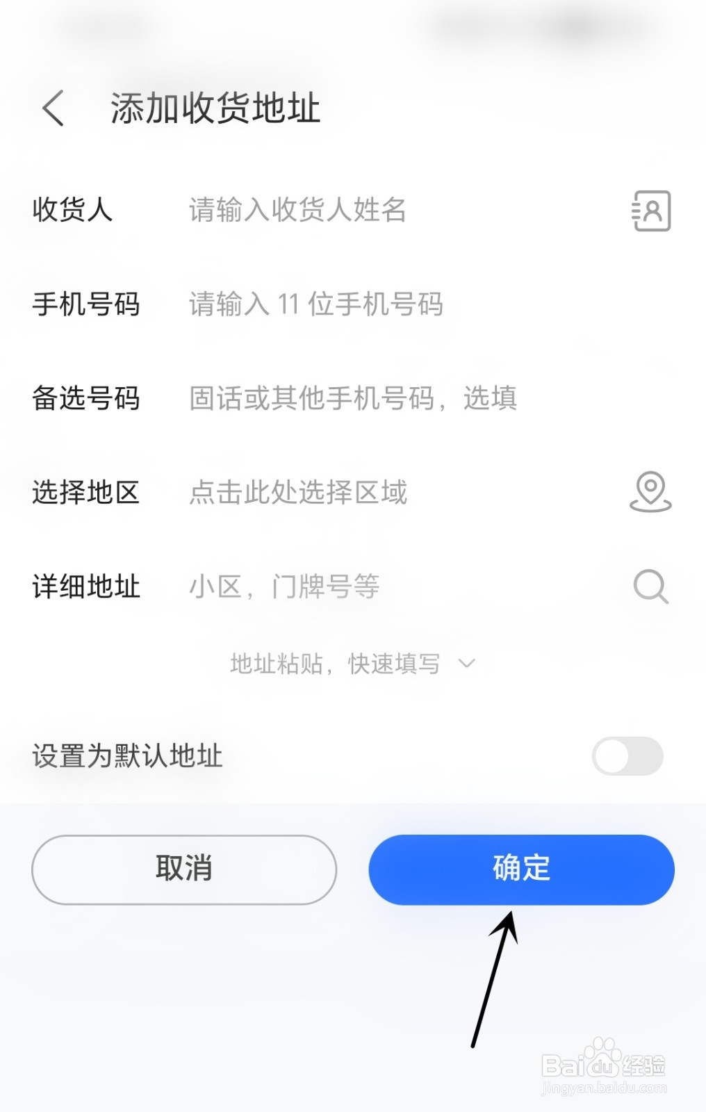 荣耀商城怎么添加收货地址