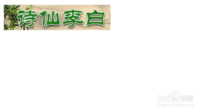 走进李白的手抄报