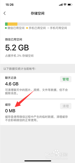 微信怎么清理缓存