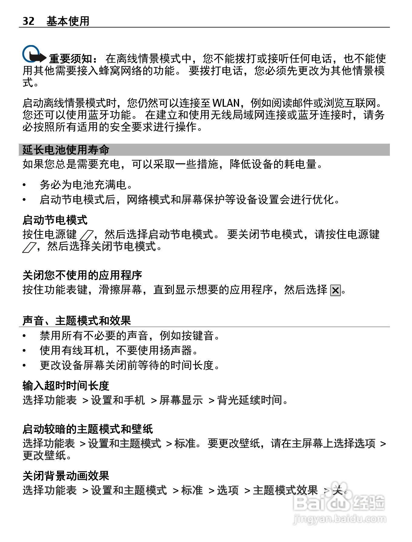 诺基亚X7-00手机使用说明书:[4]
