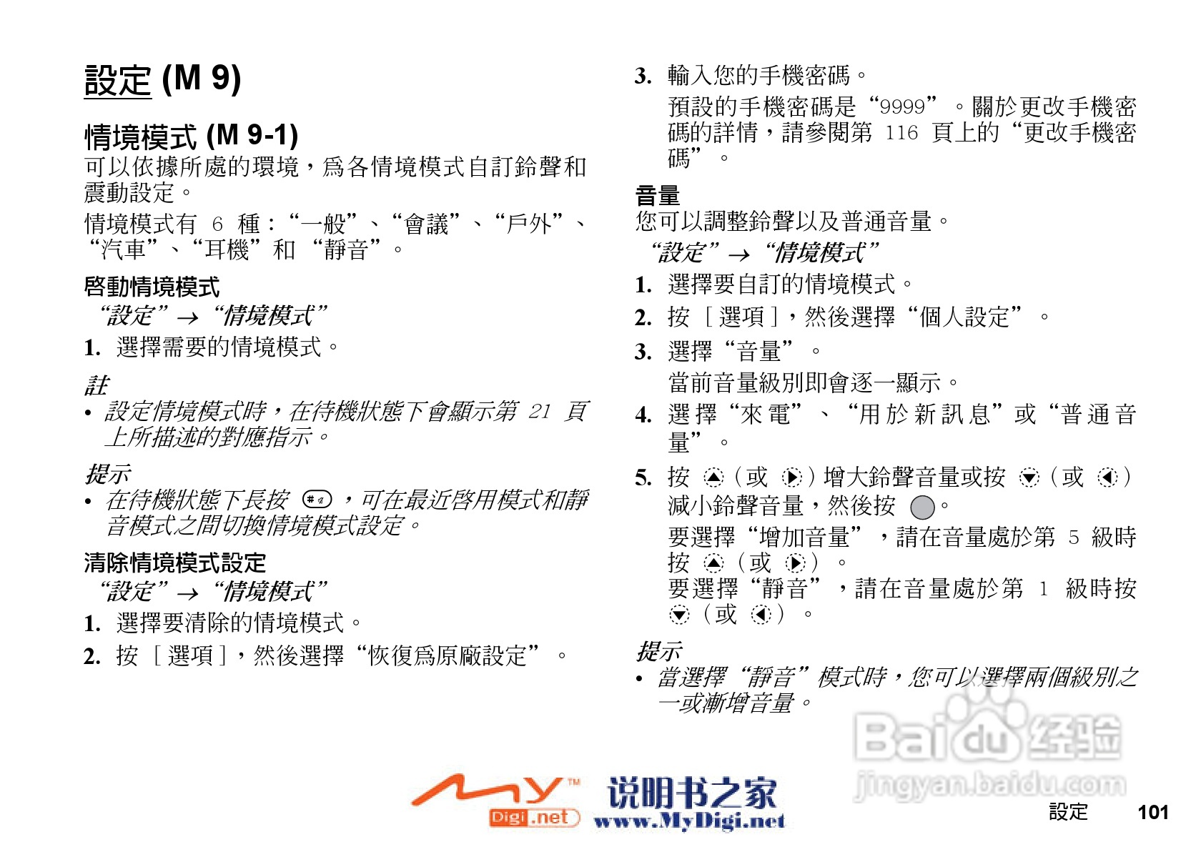 夏普WX-T71手机使用说明书:[11]