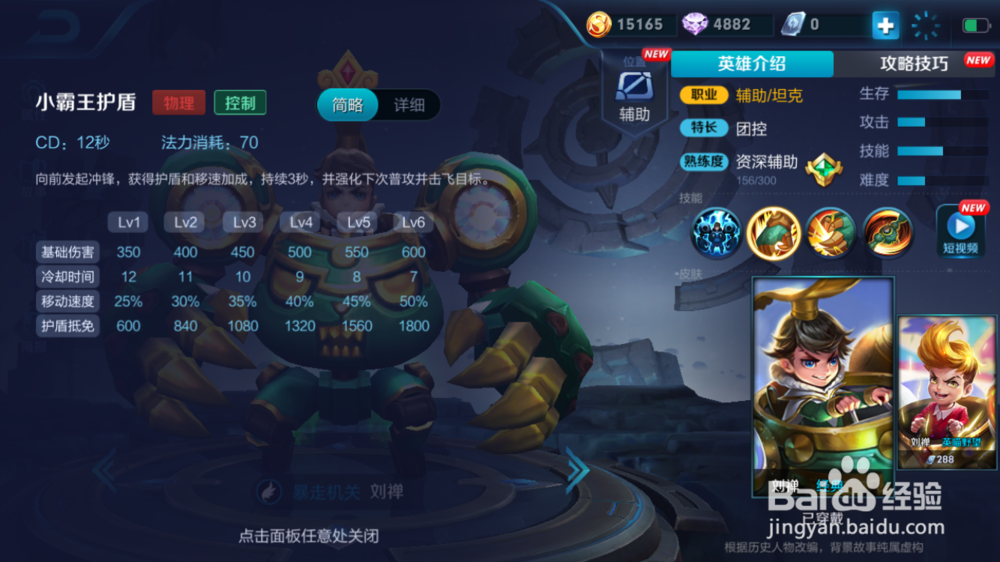 坦克刘禅在火焰山大战的出装和打法