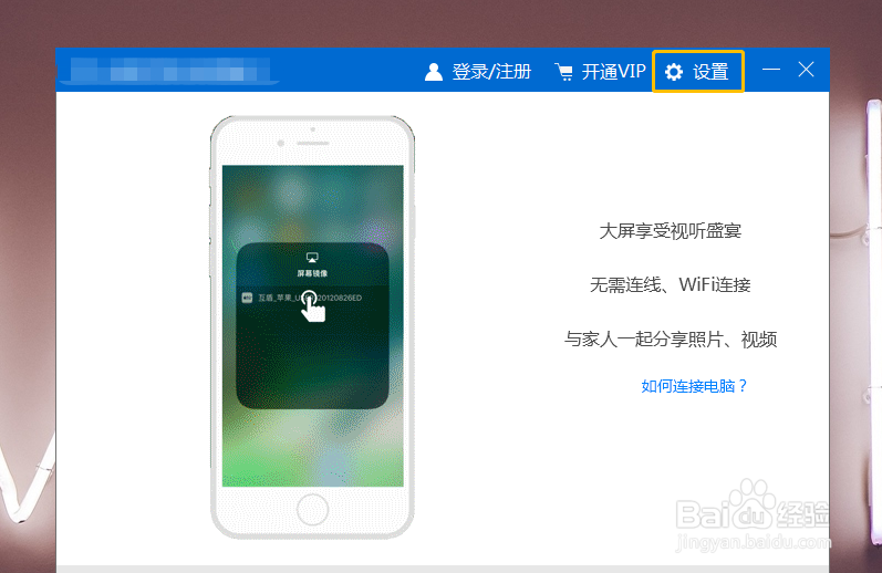 怎样把苹果手机屏幕投射到电脑