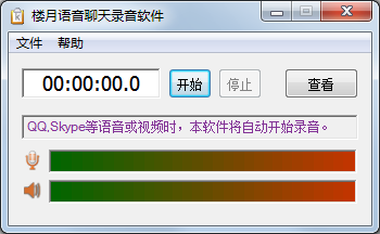 网络电话怎么录音