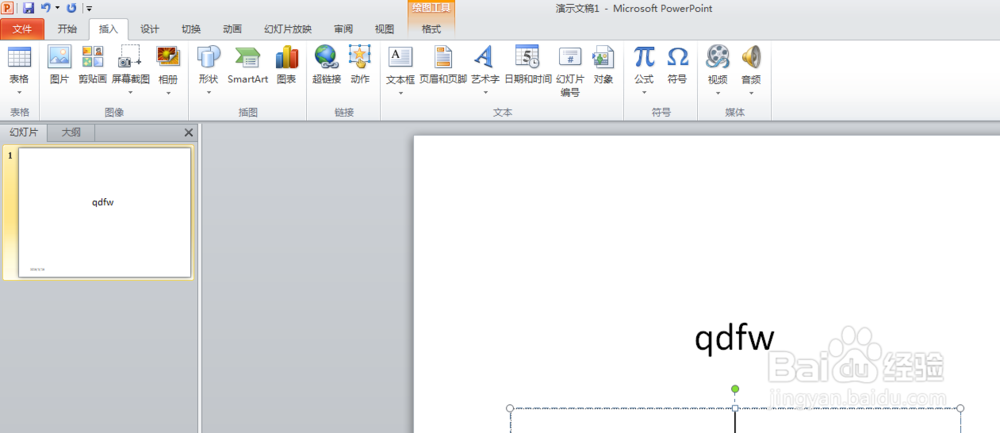 如何在PPT中插入日期和时间？