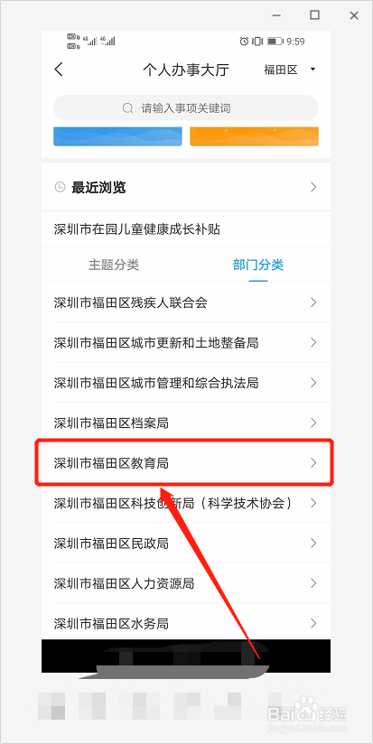 深圳民办学位补贴怎么申请