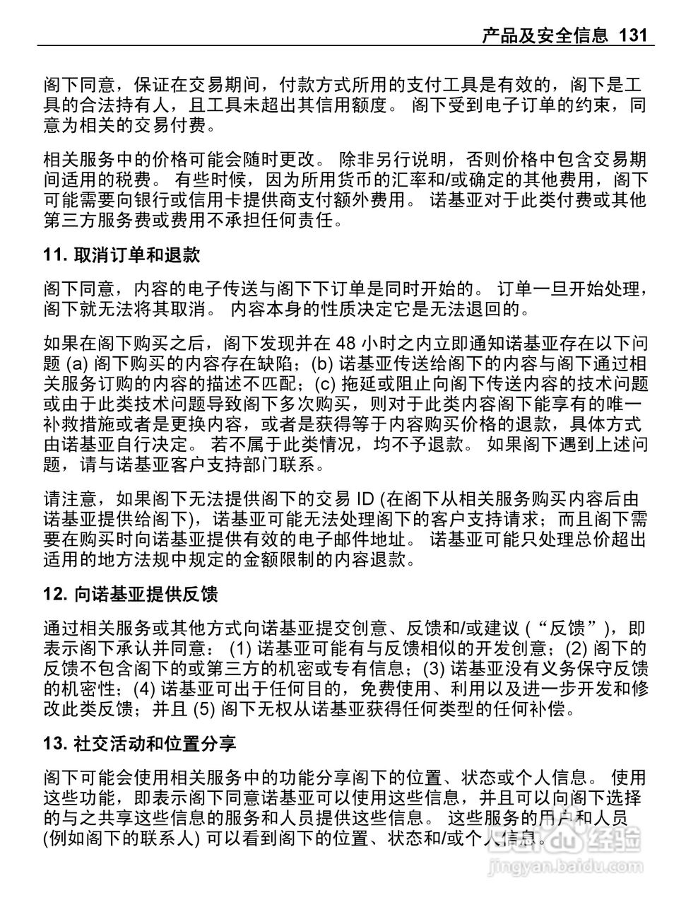 诺基亚E6-00手机使用说明书:[14]