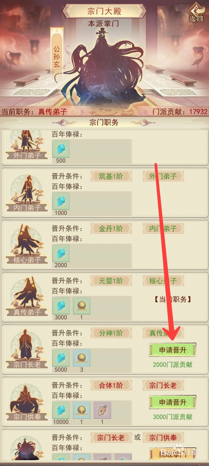 凡人传说如何晋升为宗门长老