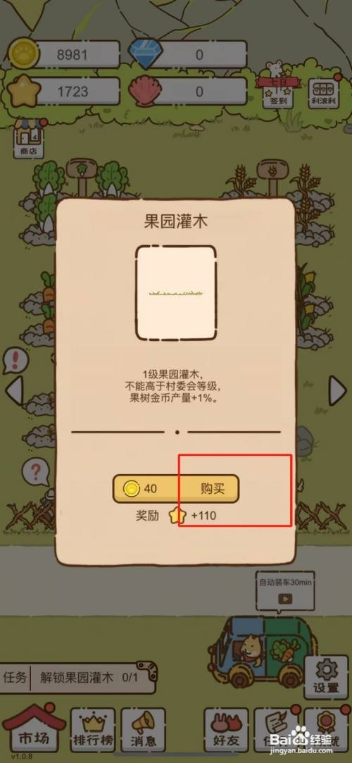 我要当村长如何获得【果园灌木】