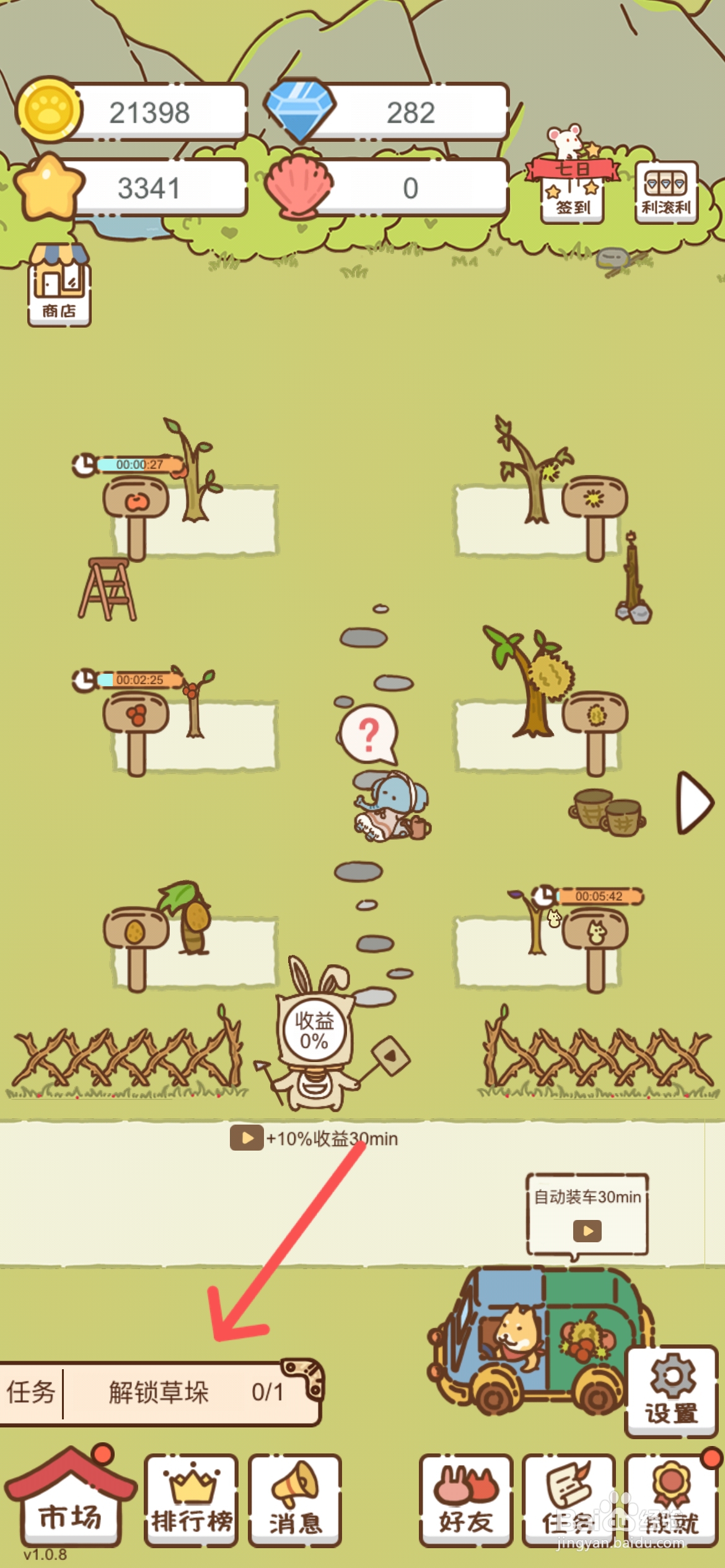 我要当村长在哪解锁草垛