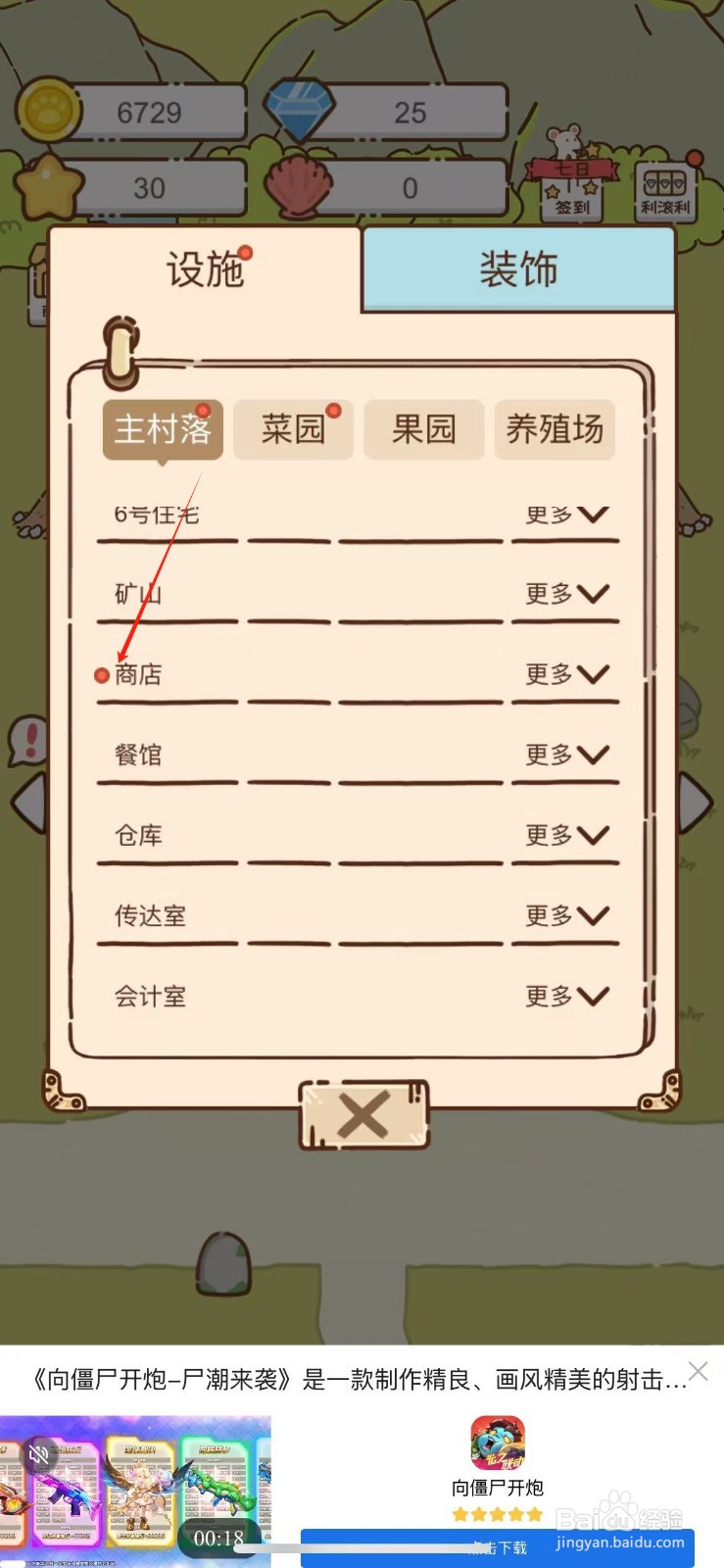 我要当村长如何解锁商店