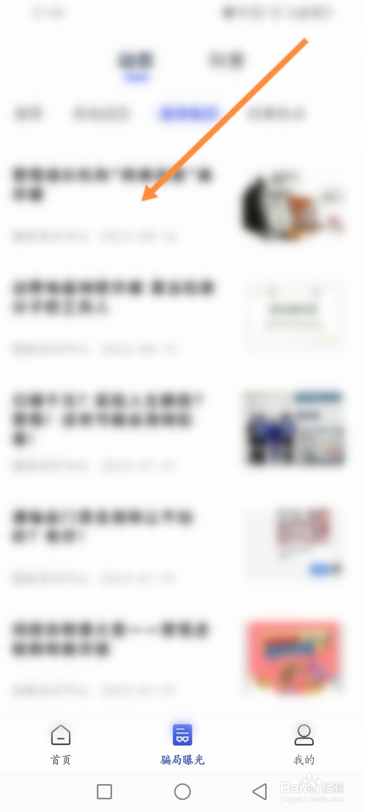 国家反诈中心怎么学习反诈知识内容