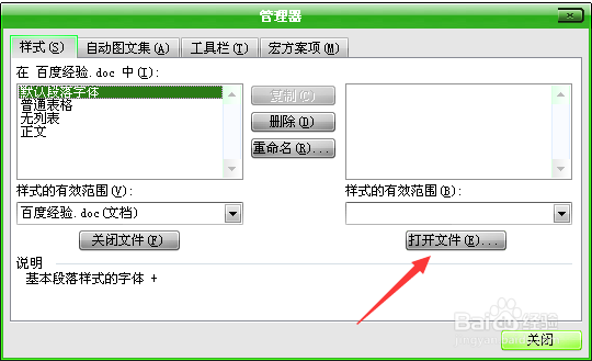 word2003中如何删除、复制、重命名样式