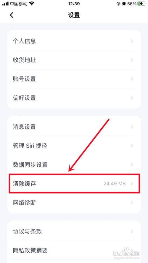 薄荷健康APP里面的缓存如何清除？