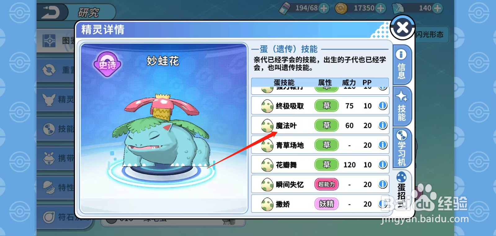 神兽连萌怎样查看妙蛙花的魔法叶