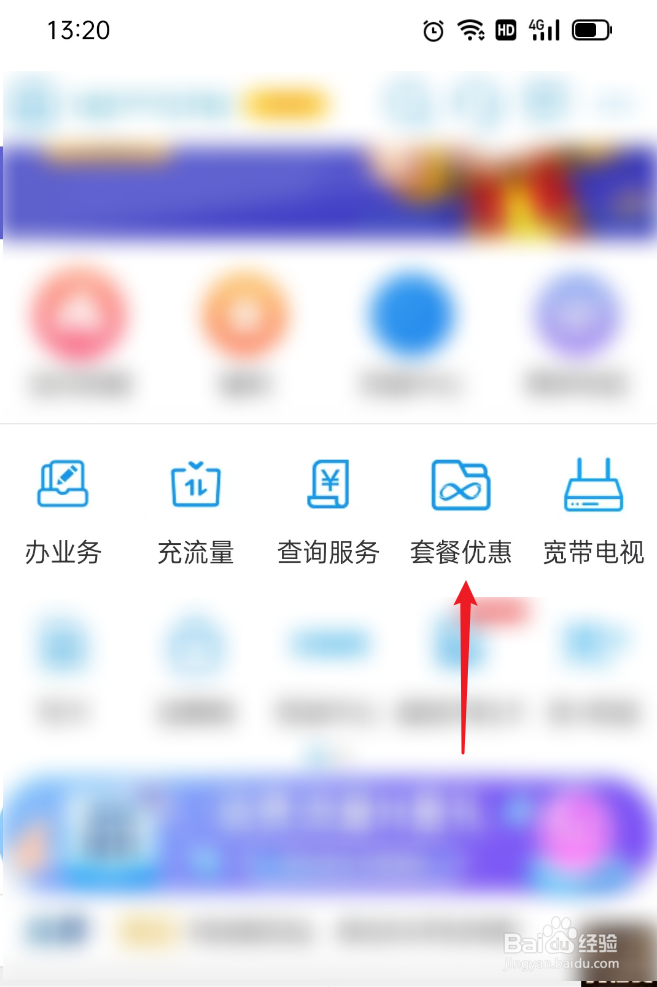 如何办理套餐优惠
