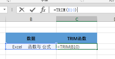Excel怎么用trim函数删除空格