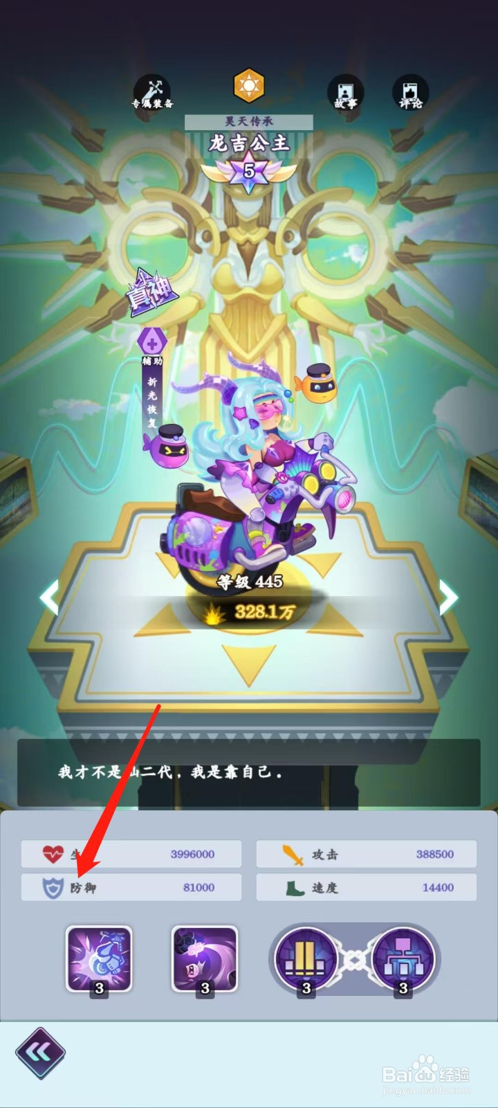 倾世西游怎样查看龙吉公主的防御