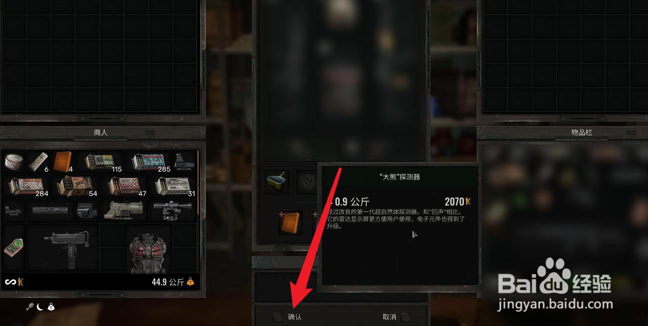 潜行者2切尔诺贝利之心大熊探测器怎么获得