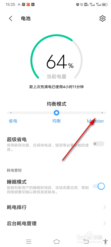 vivo手机Monster模式怎么开启