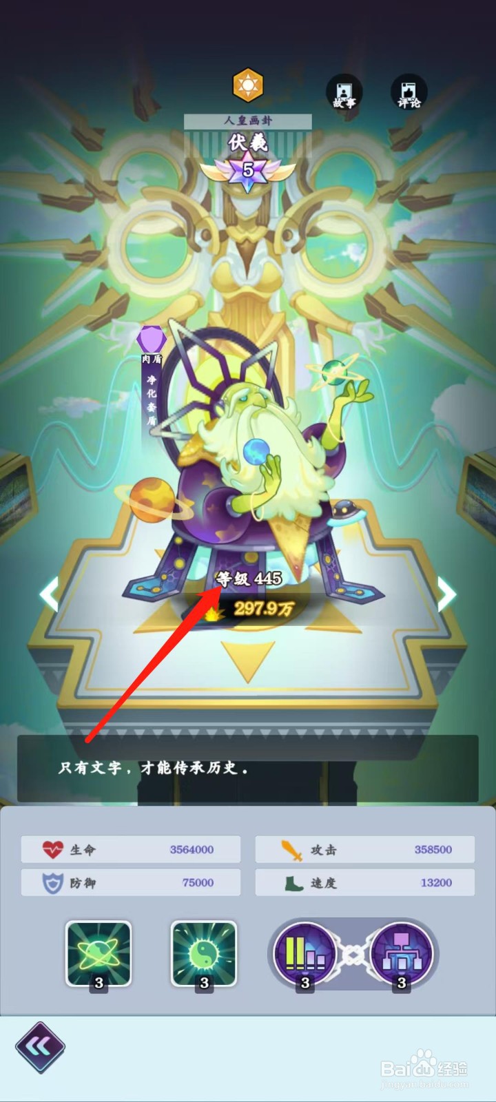 倾世西游怎样查看伏羲的等级