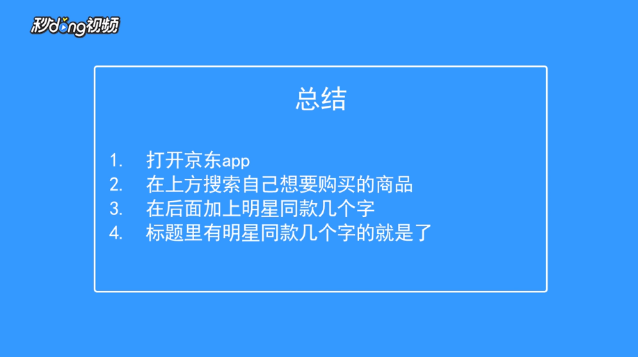 京东双十一如何购买明星同款