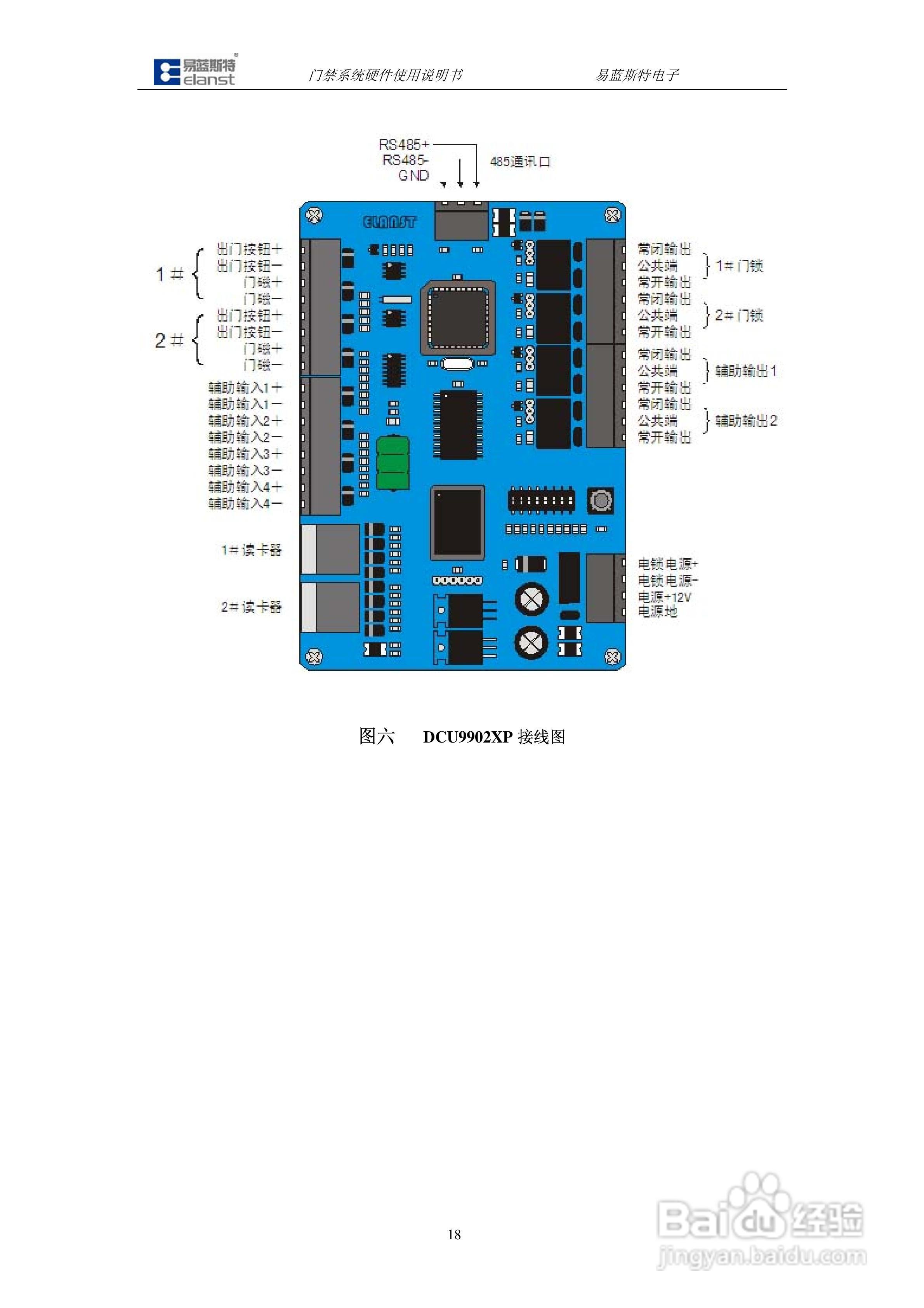 易蓝斯特DCU990X门禁控制器使用说明书:[2]