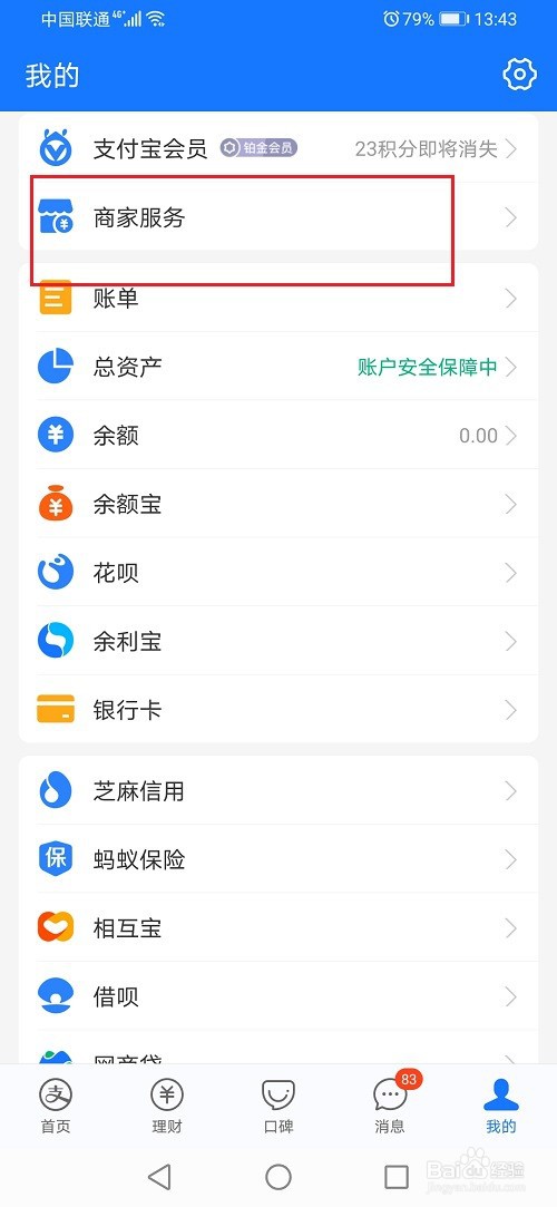 支付宝顾客消息怎么删除