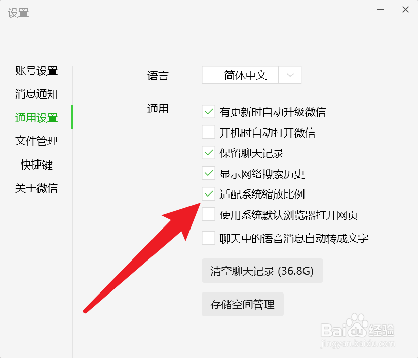 微信电脑版怎么调整字体大小