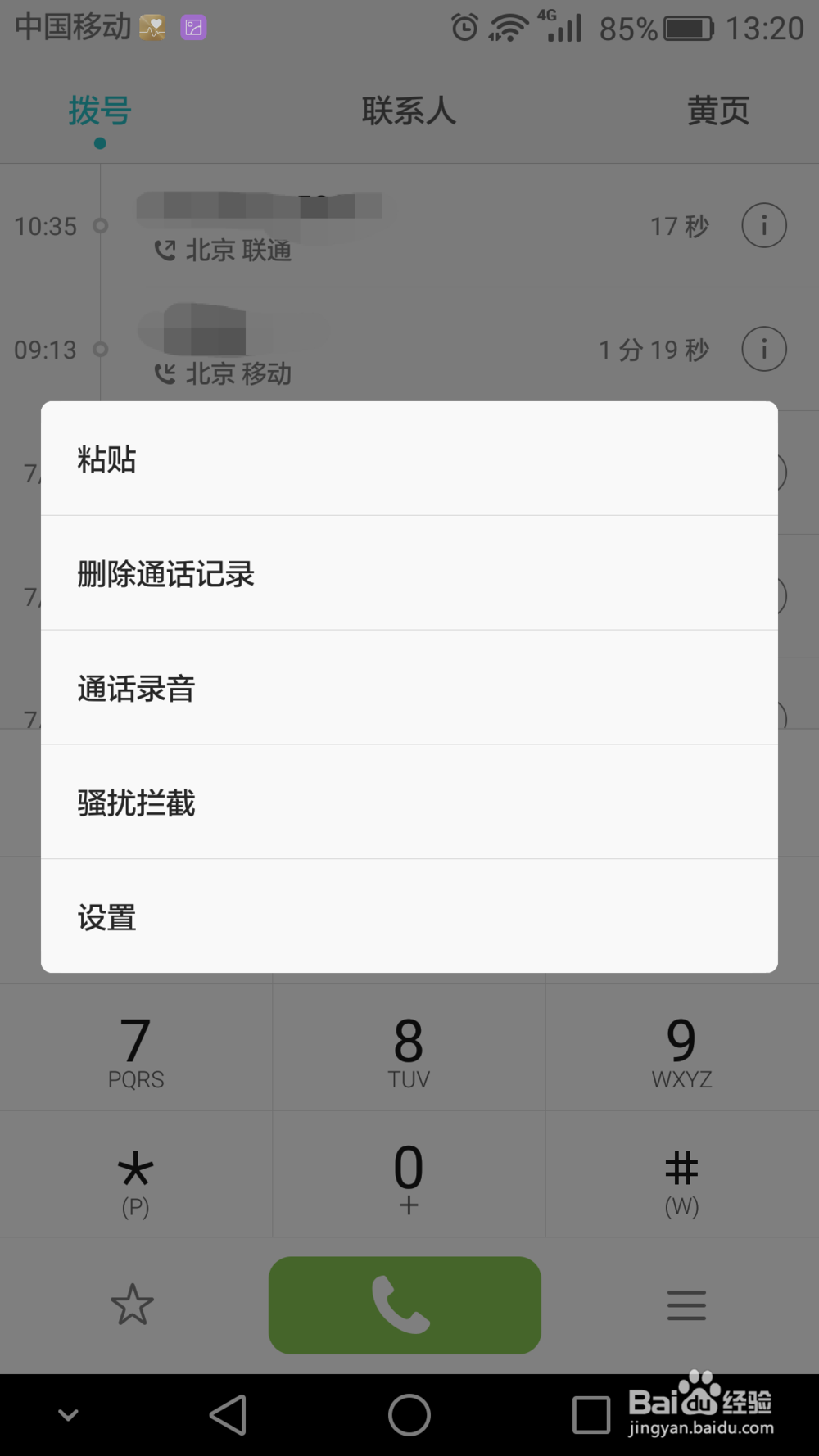 如何关闭华为Mate8熄屏快呼功能