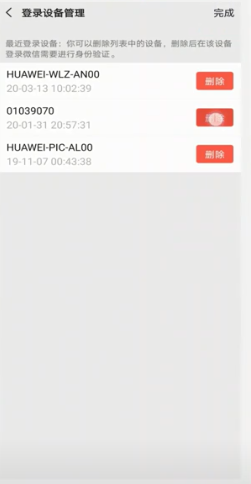 微信被别人登录怎么办
