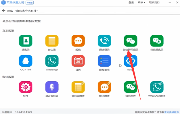 怎样恢复删除的微信聊天记录