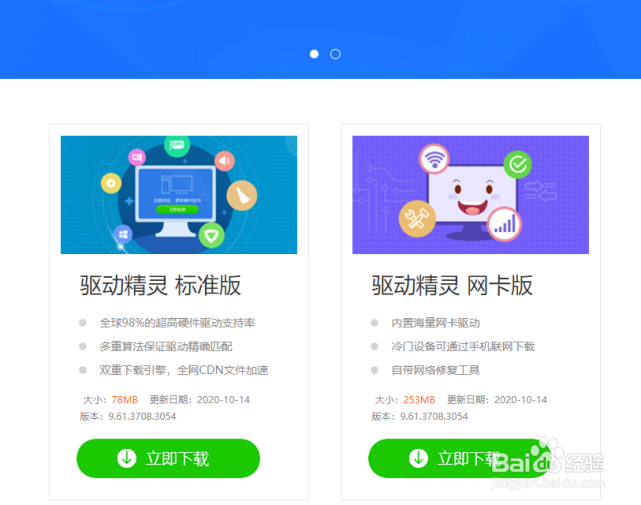 怎样安装电脑驱动精灵