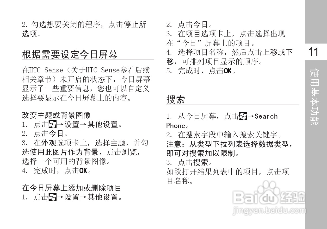 多普达T5399手机使用说明书:[3]