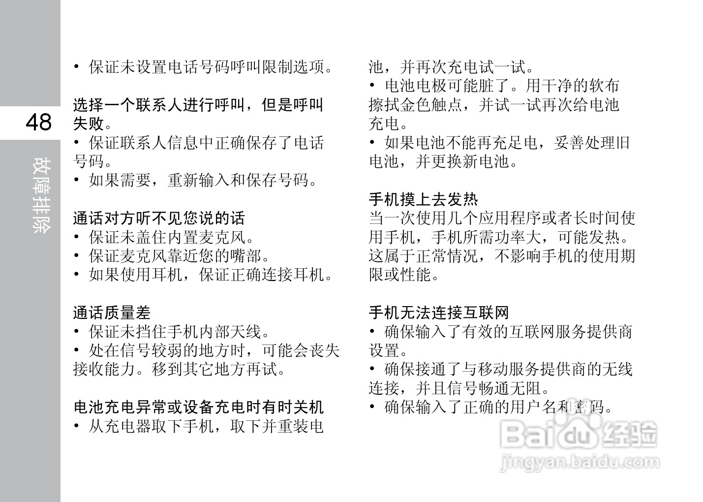 多普达T3333手机使用说明书:[7]