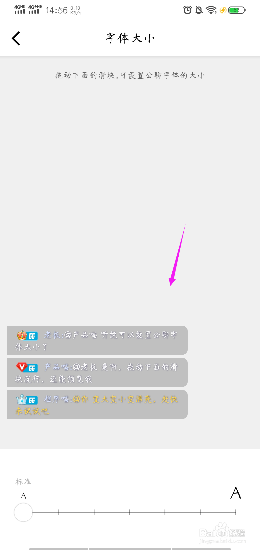 怎样设置小野猫直播字体大小