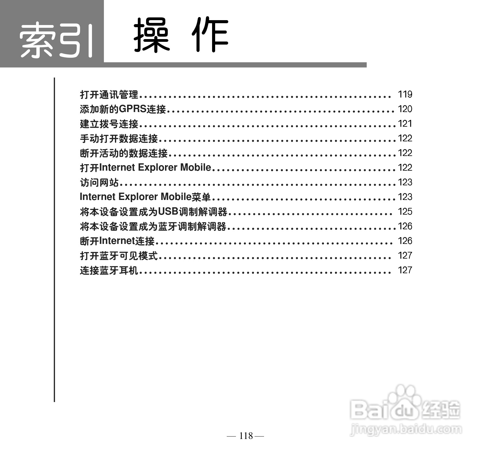 多普达P660手机使用说明书:[13]
