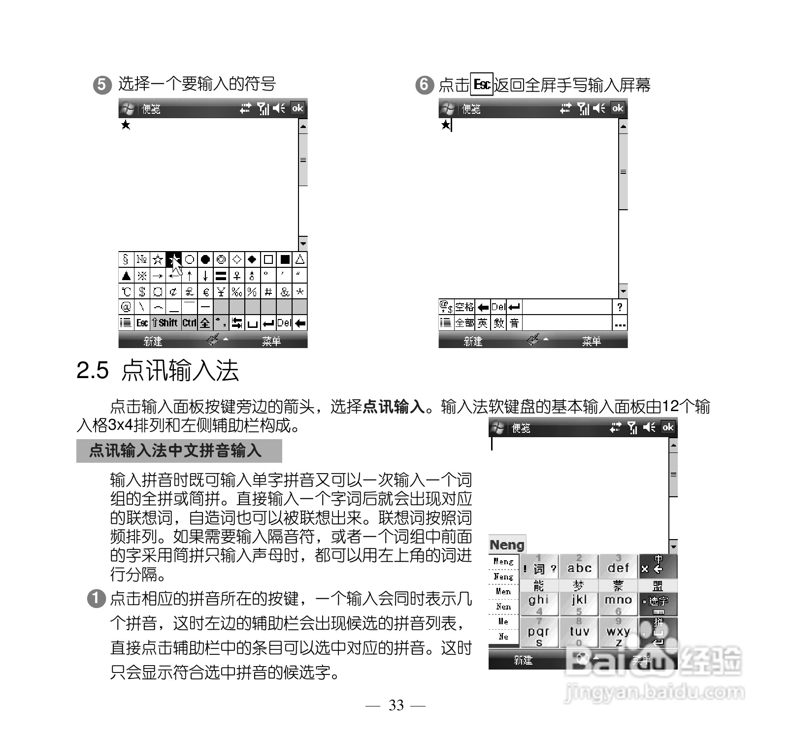多普达P660手机使用说明书:[5]