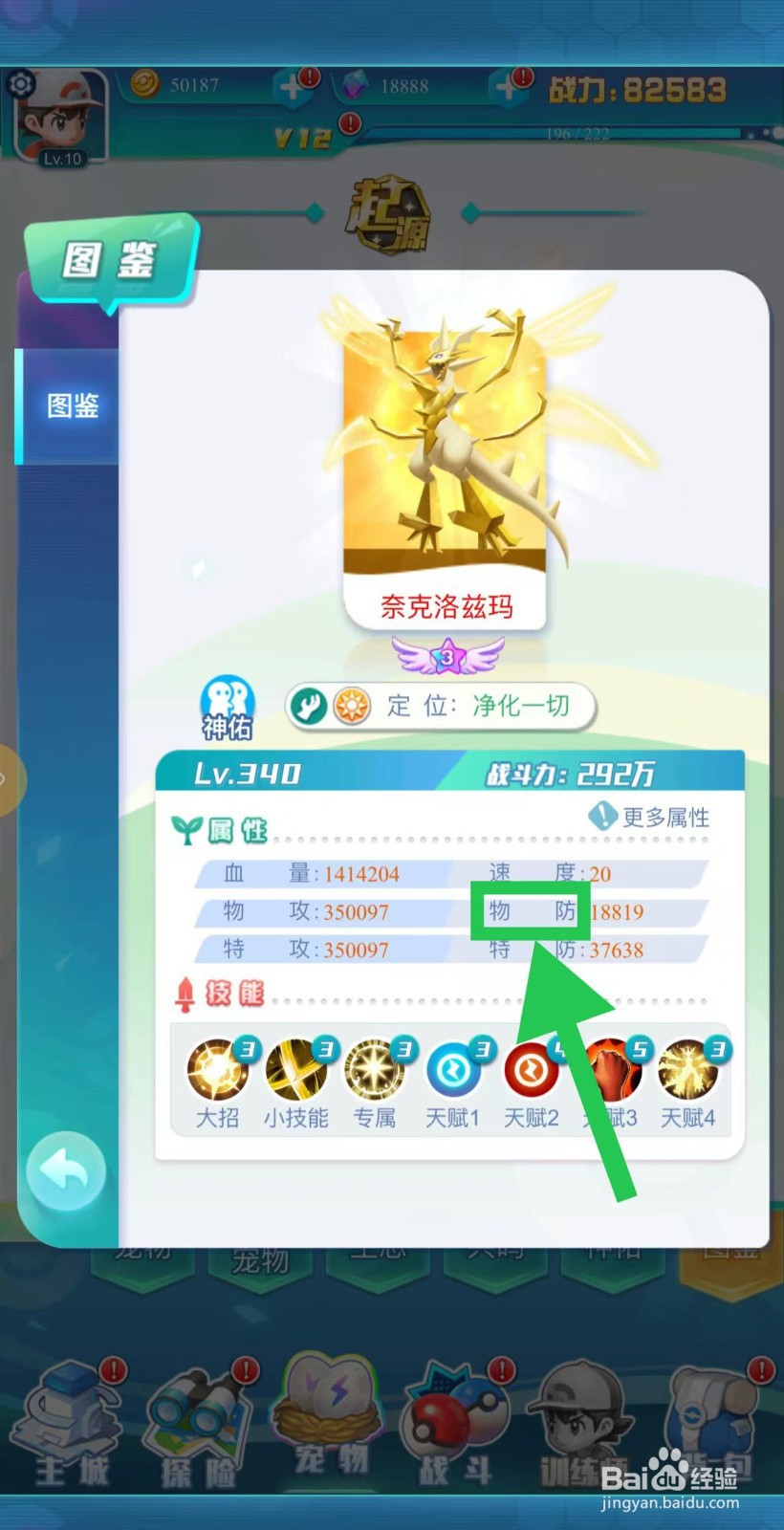 英雄魔法门如何查看奈克洛兹玛的物防