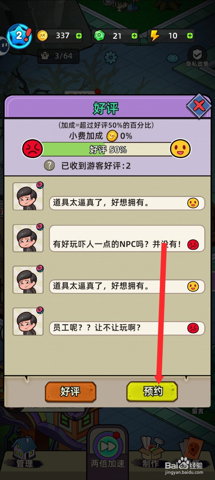 猛鬼打工日记如何查看到预约的内容