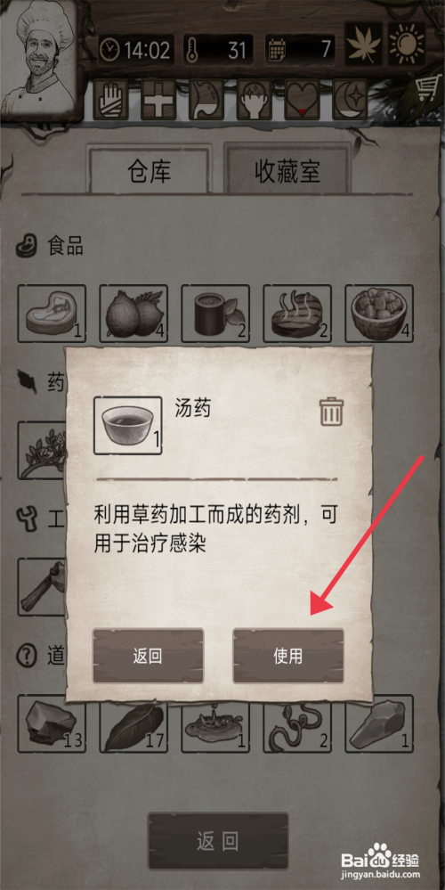 【荒岛日记孤岛】如何使用汤药