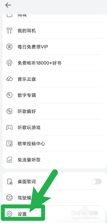 华为音乐如何屏蔽个性化广告