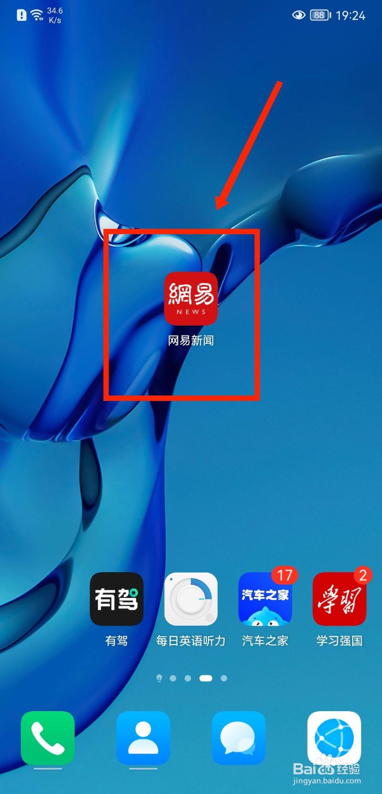 网易新闻APP怎么查看服务条款