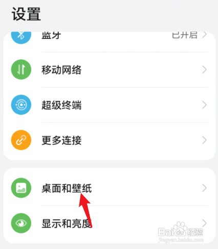 荣耀手机桌面布局已锁定如何解除