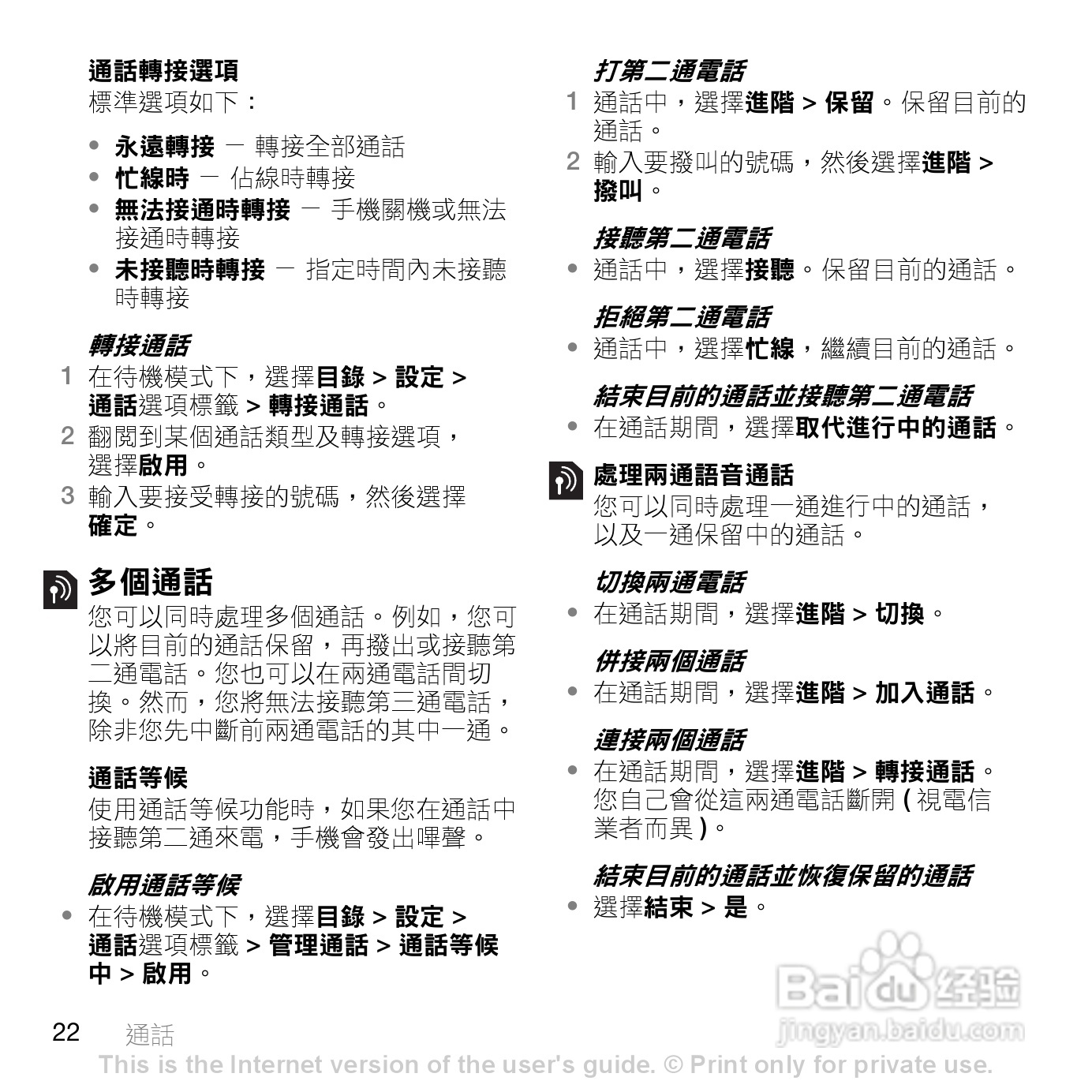 索尼爱立信Z555i手机使用说明书:[3]