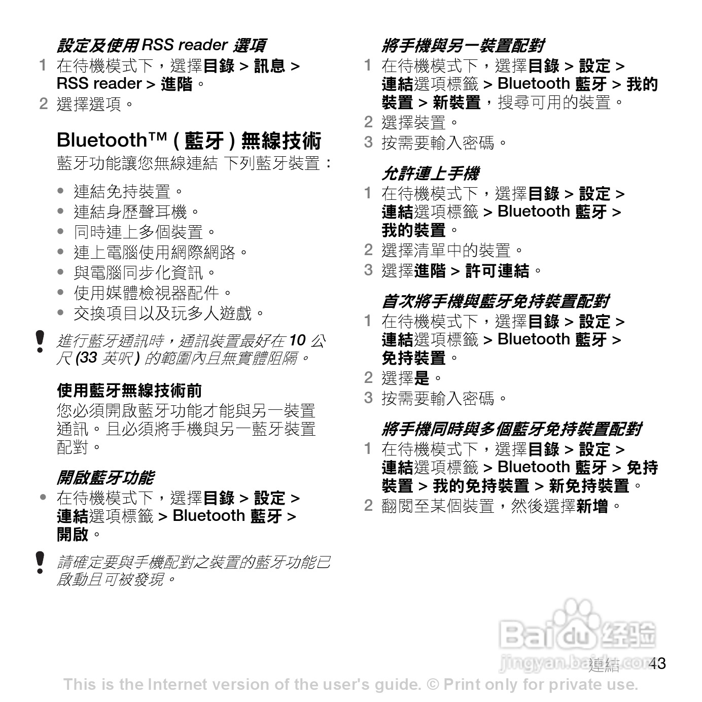 索尼爱立信Z555i手机使用说明书:[5]