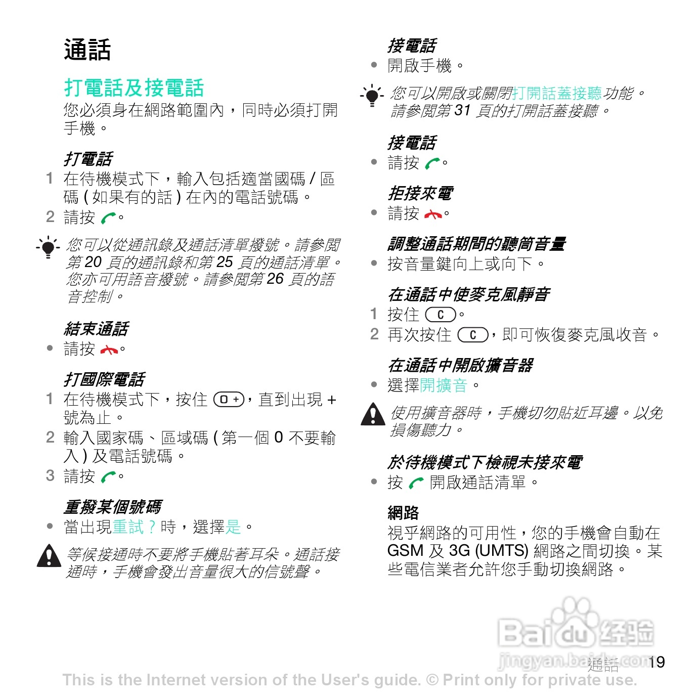 索尼爱立信Z770i手机使用说明书:[2]